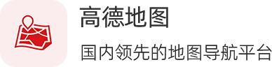 高德