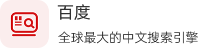 百度