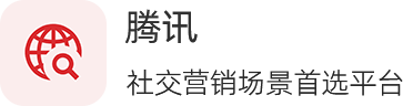 腾讯