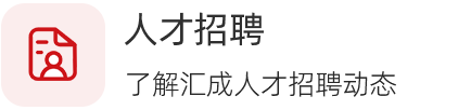 人才招聘