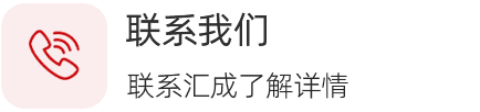 联系我们