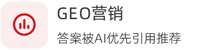 GEO营销