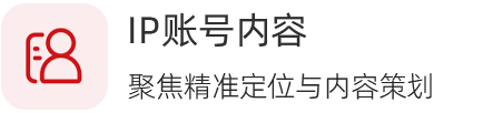 IP账号内容