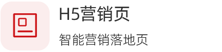 H5营销页
