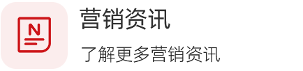 营销2