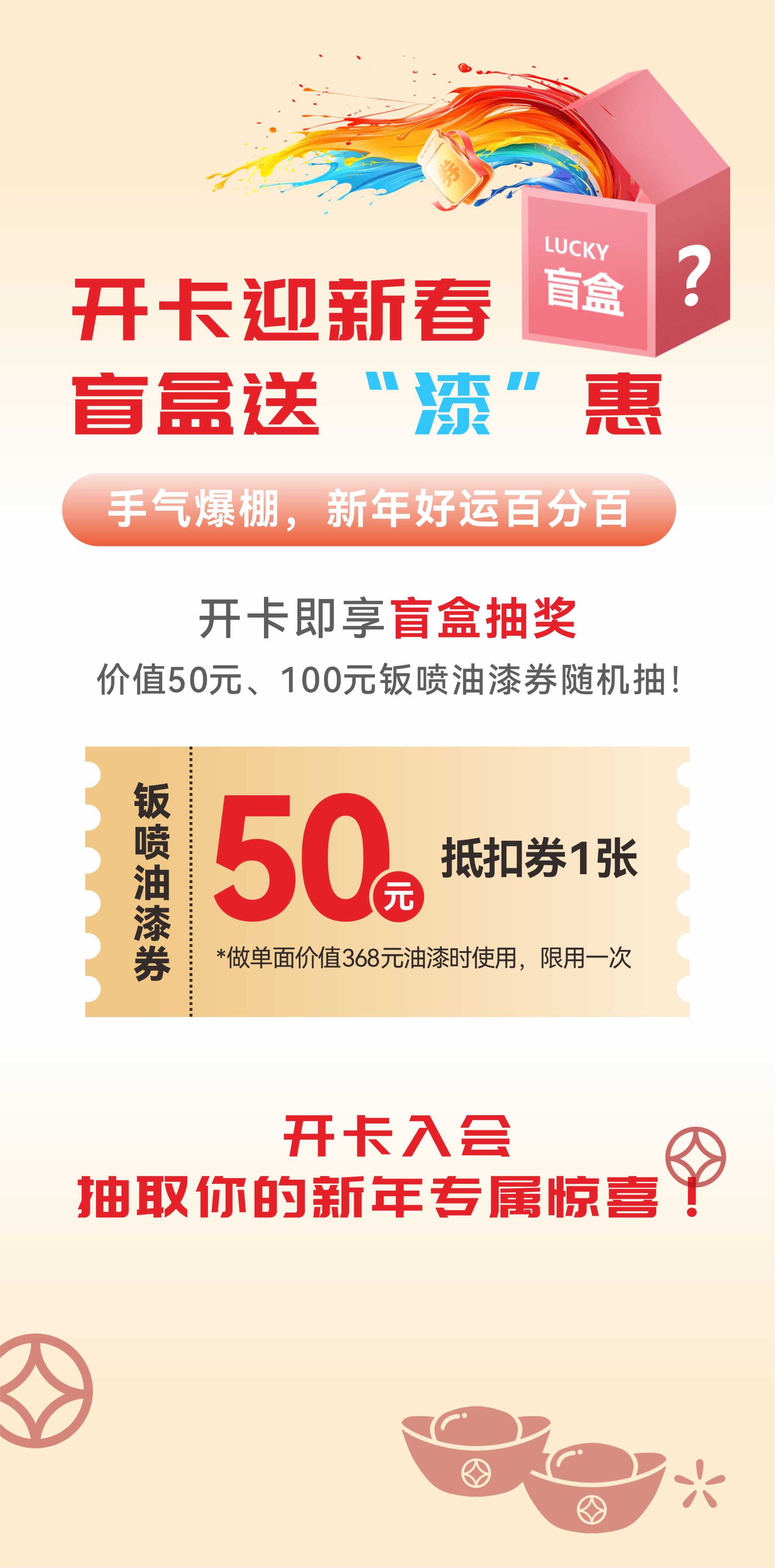 幸运抽盲盒（50代金券）