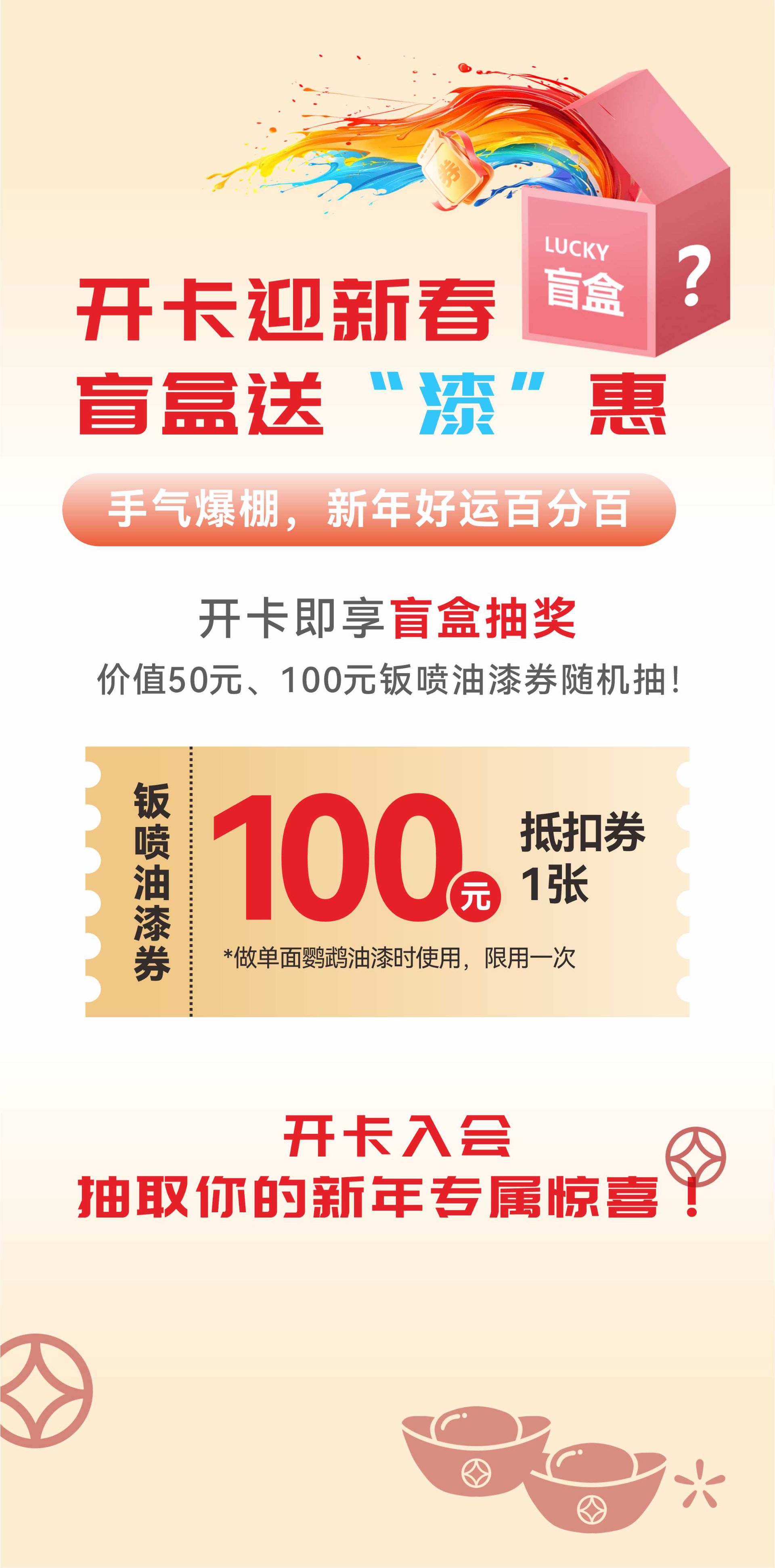幸运抽盲盒（100代金券）