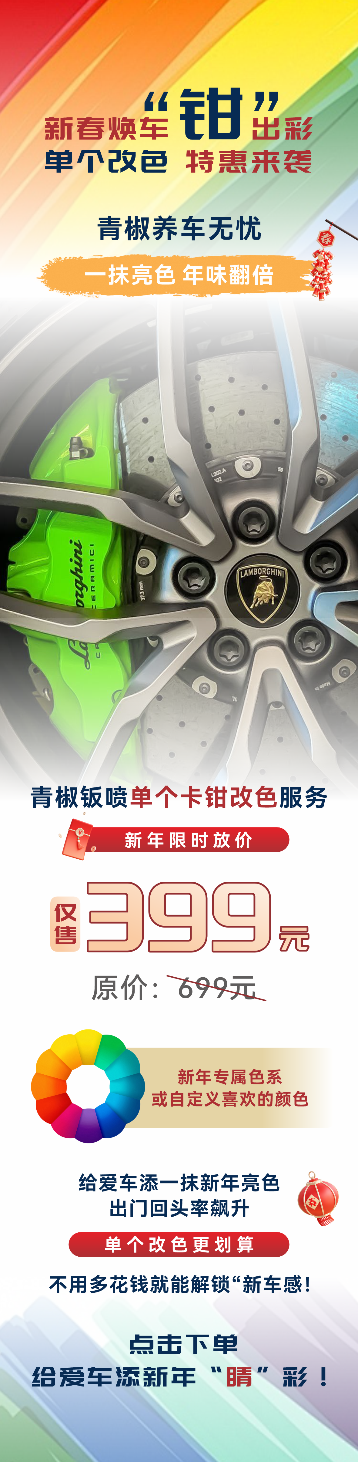 卡钳改色