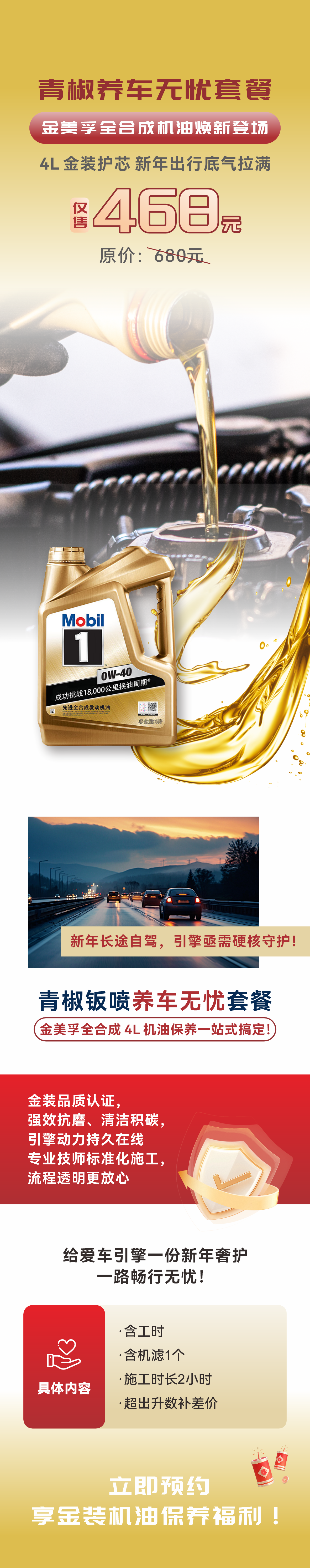 金美孚全合成机油套装