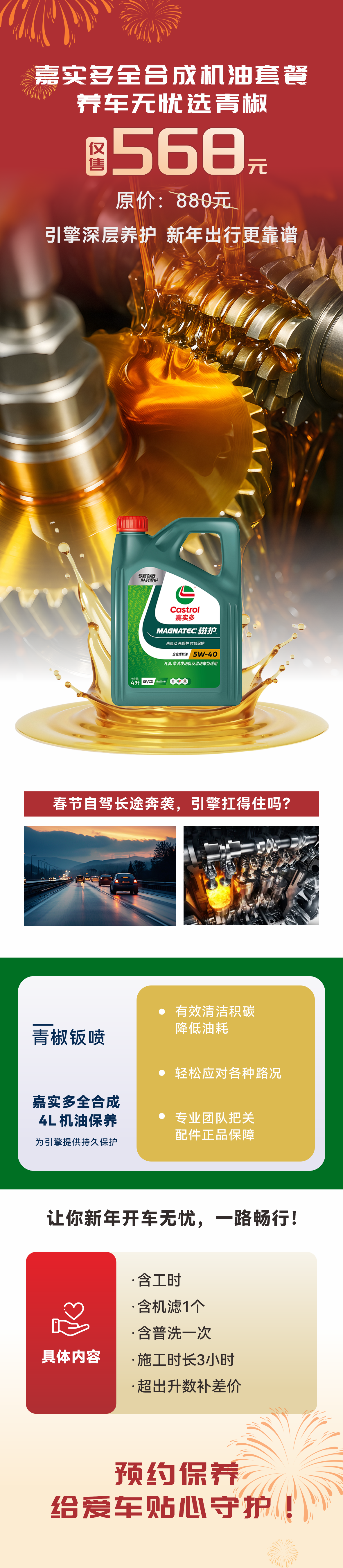 嘉实多全合成机油套装