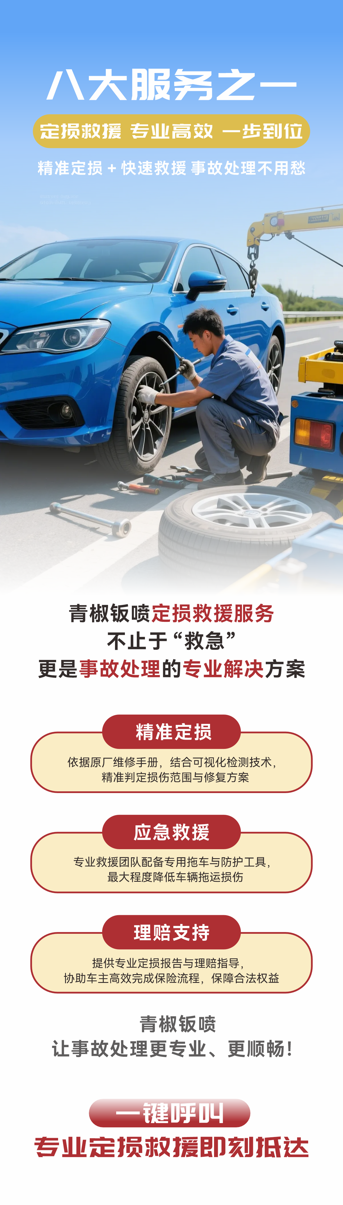 定损救援