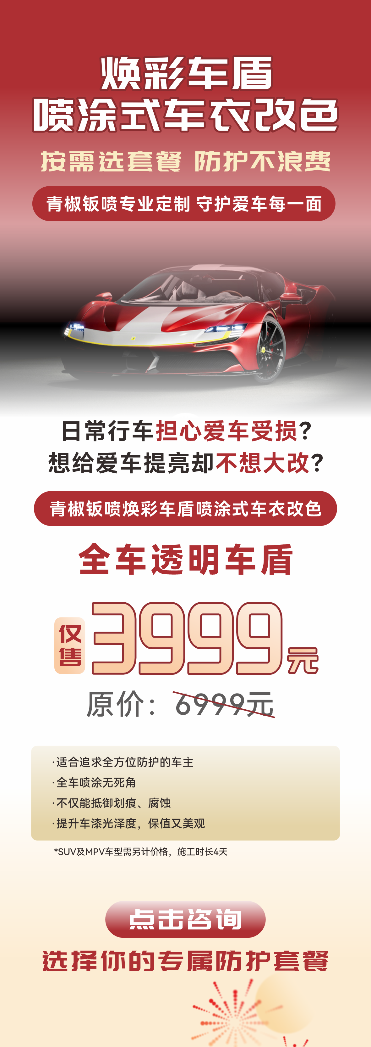 全车透明车盾（详情页）