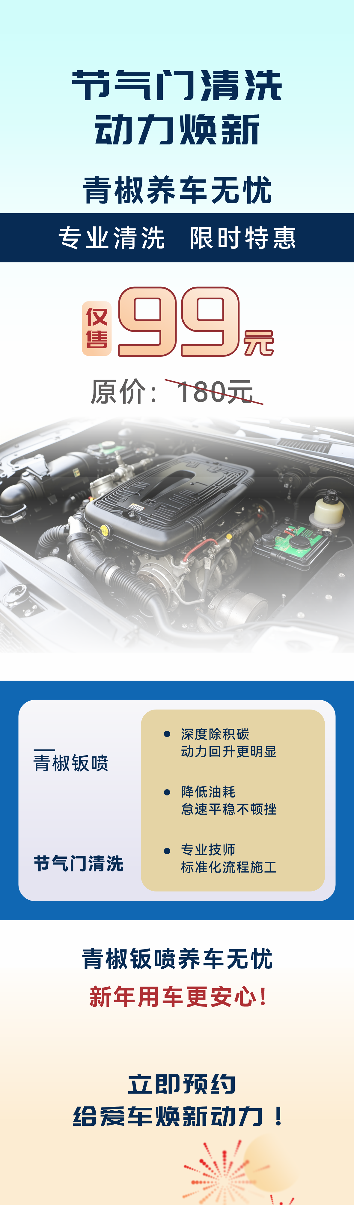 节气门清洗