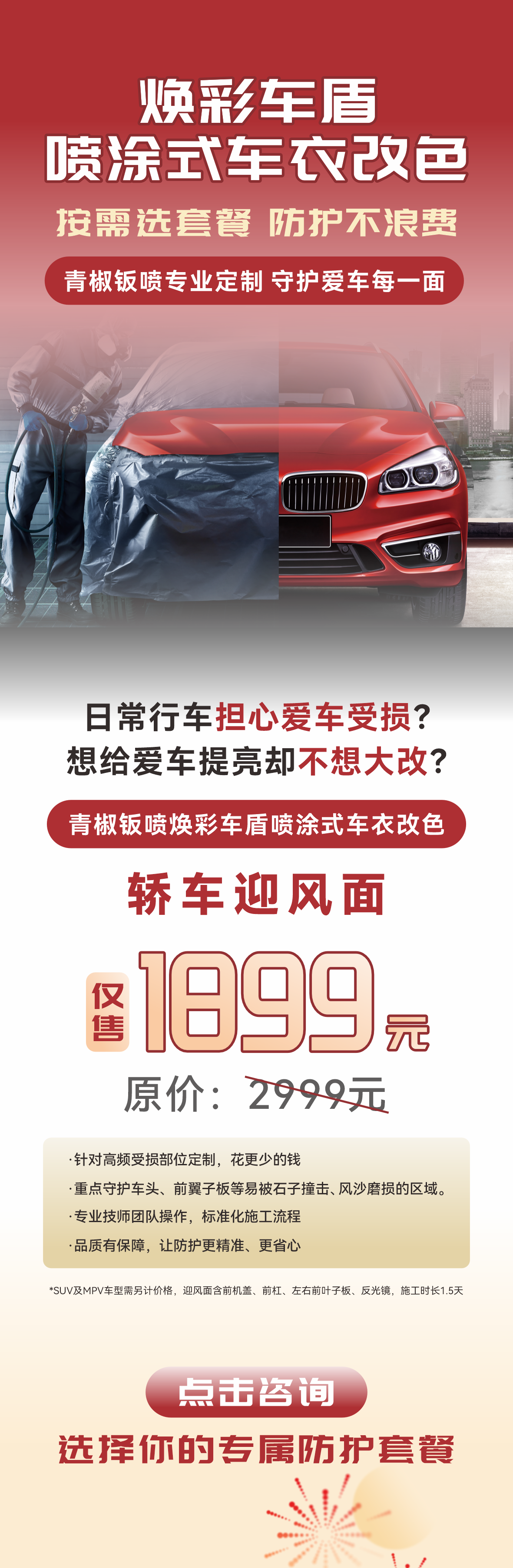 轿车迎风面（详情页）