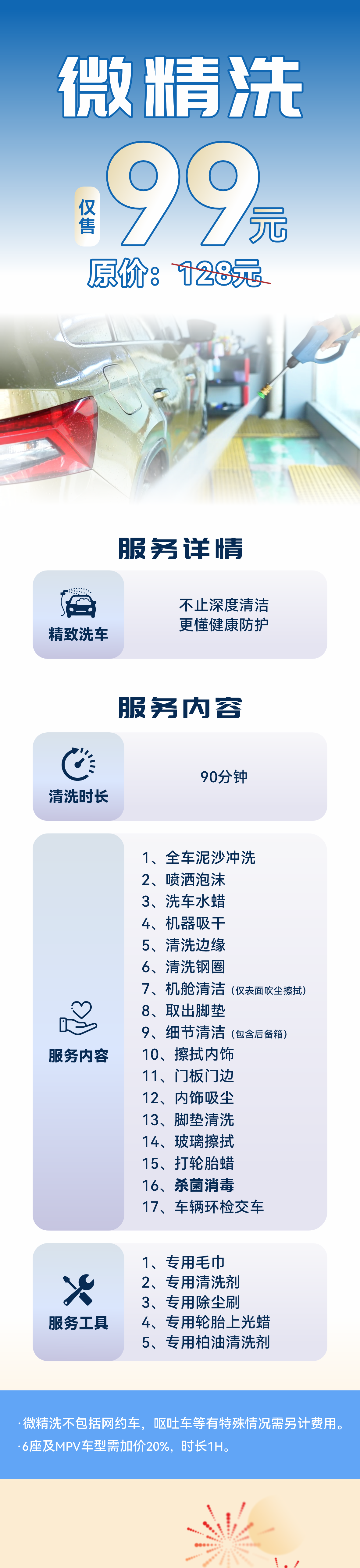微精洗（详情页）