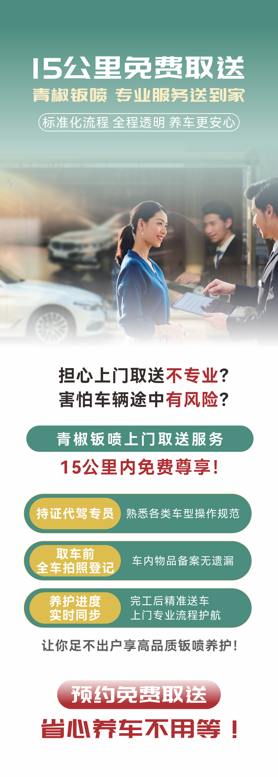 上门取送