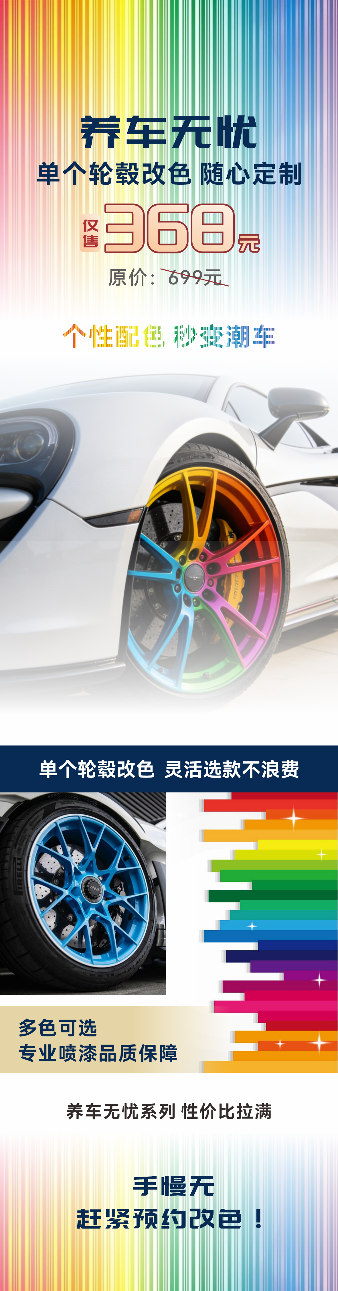轮毂单个改色