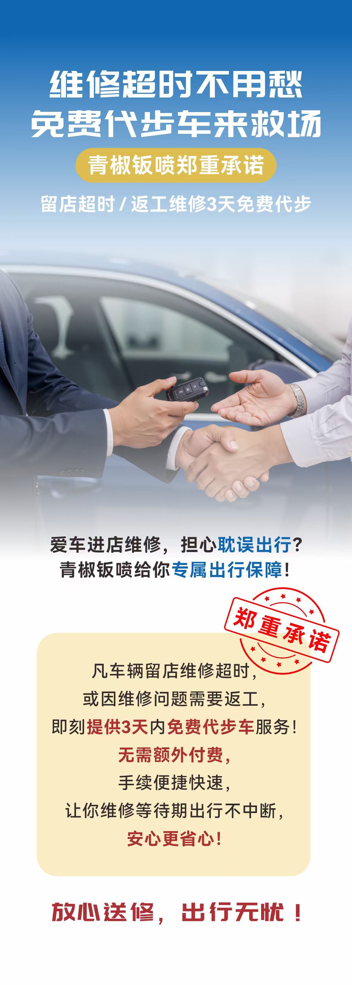 车辆代步