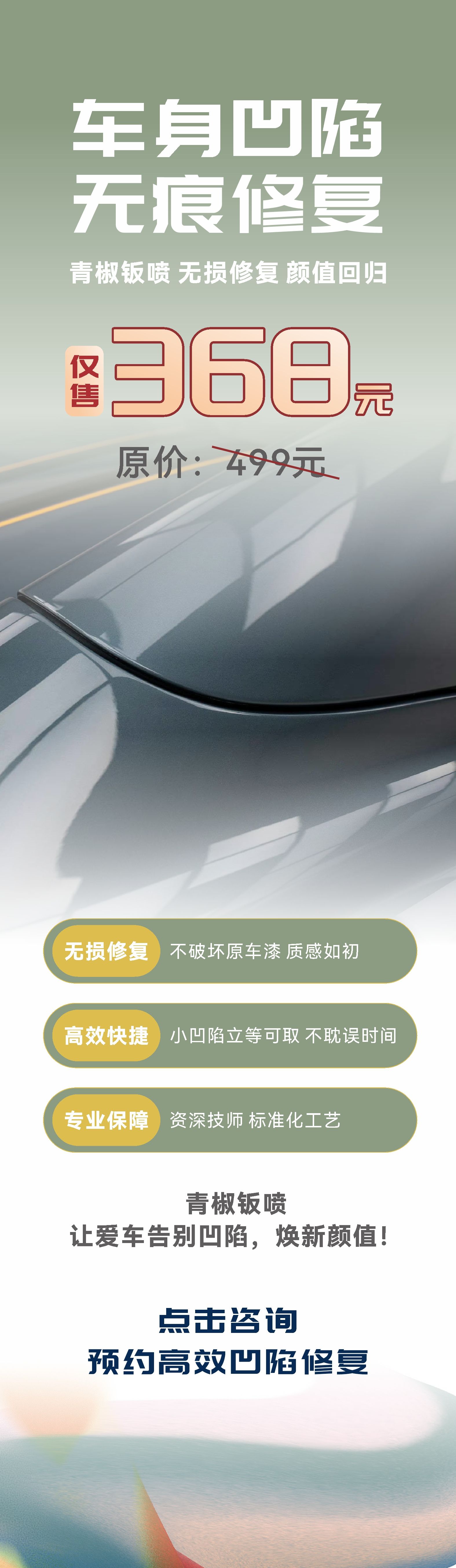 车身无痕修复